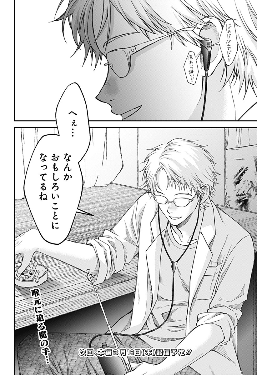 Himitsu no Kajitsu - Chapter 11 - Page 24