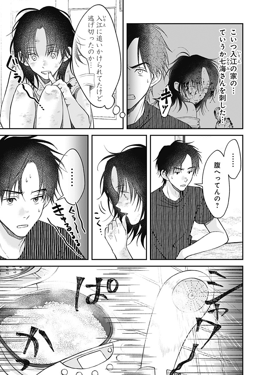 Himitsu no Kajitsu - Chapter 11 - Page 3