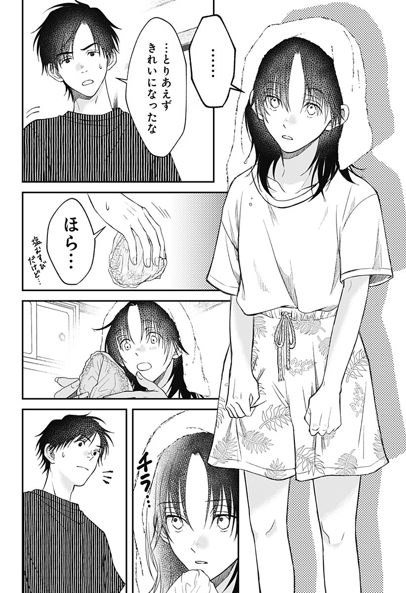 Himitsu no Kajitsu - Chapter 11 - Page 4