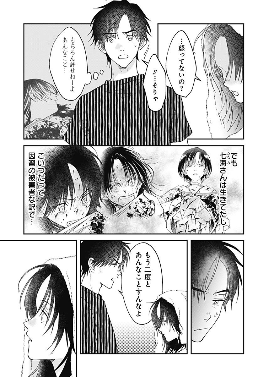 Himitsu no Kajitsu - Chapter 11 - Page 5