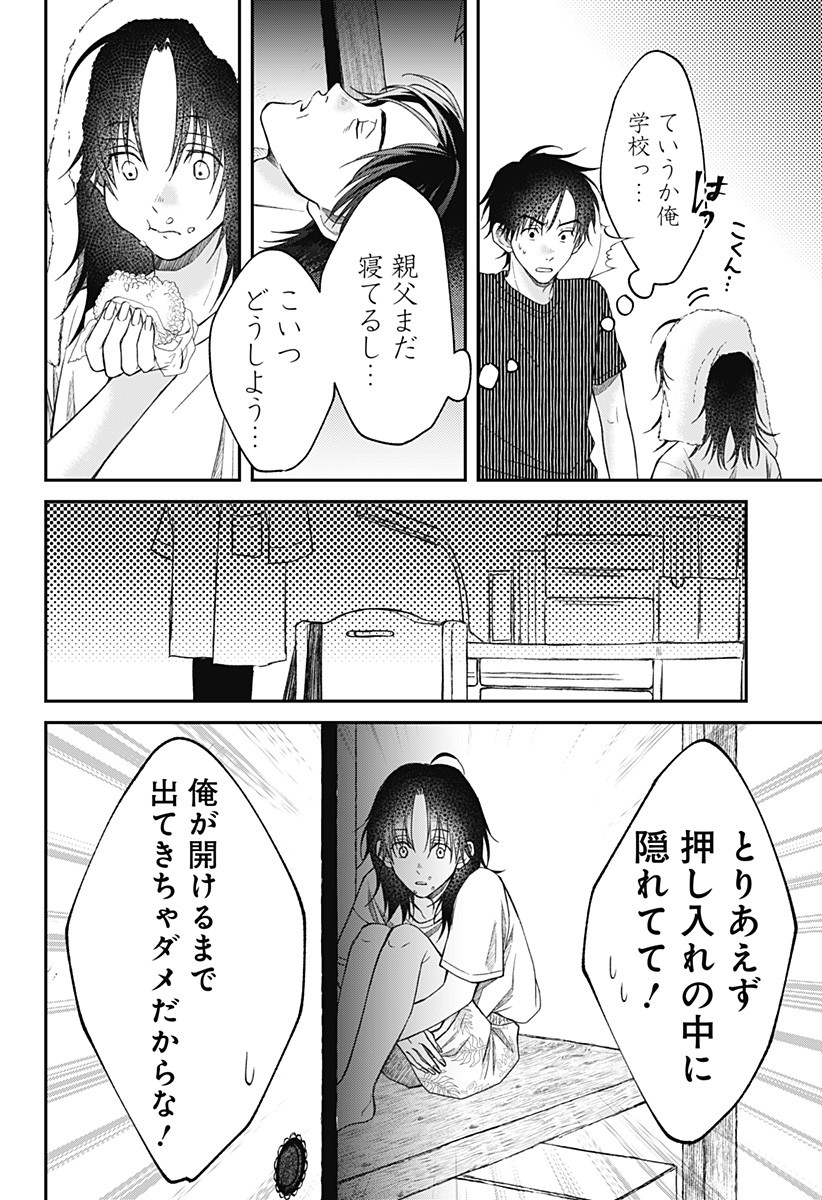 Himitsu no Kajitsu - Chapter 11 - Page 6