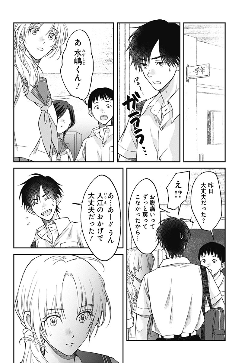 Himitsu no Kajitsu - Chapter 11 - Page 8