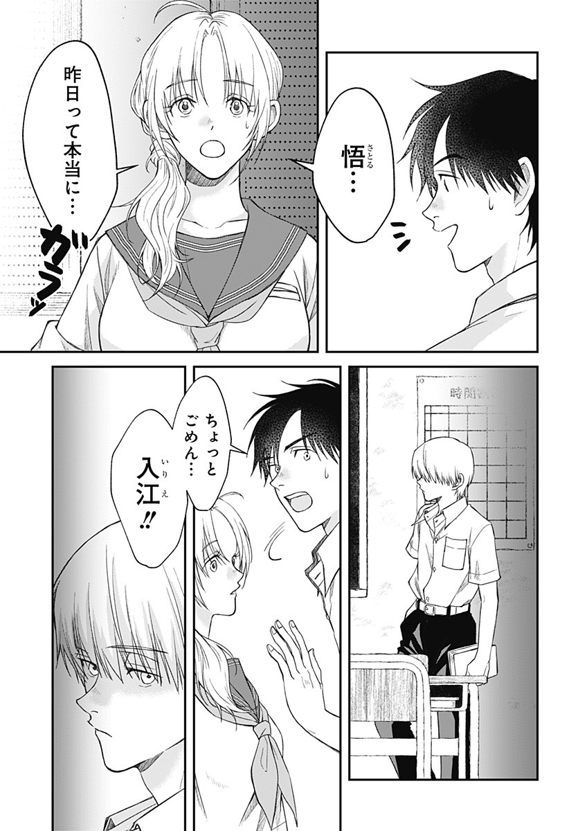 Himitsu no Kajitsu - Chapter 11 - Page 9