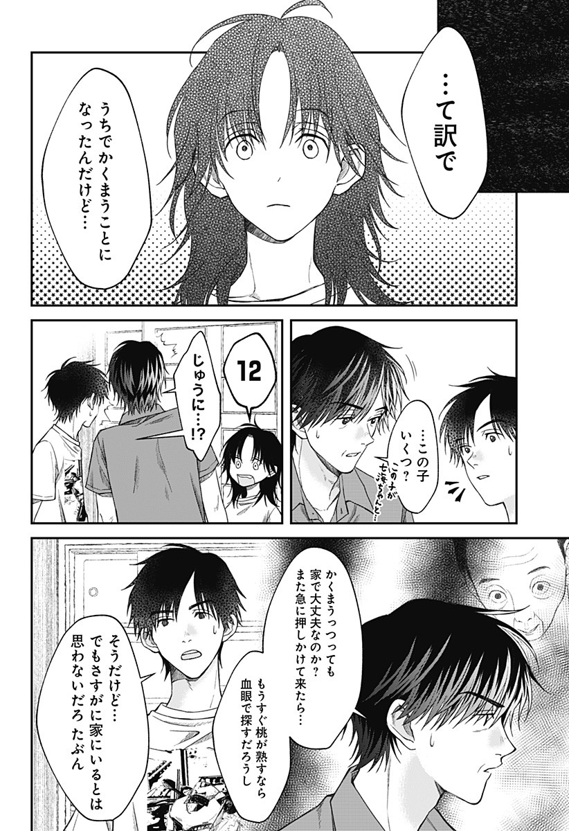 Himitsu no Kajitsu - Chapter 12 - Page 10