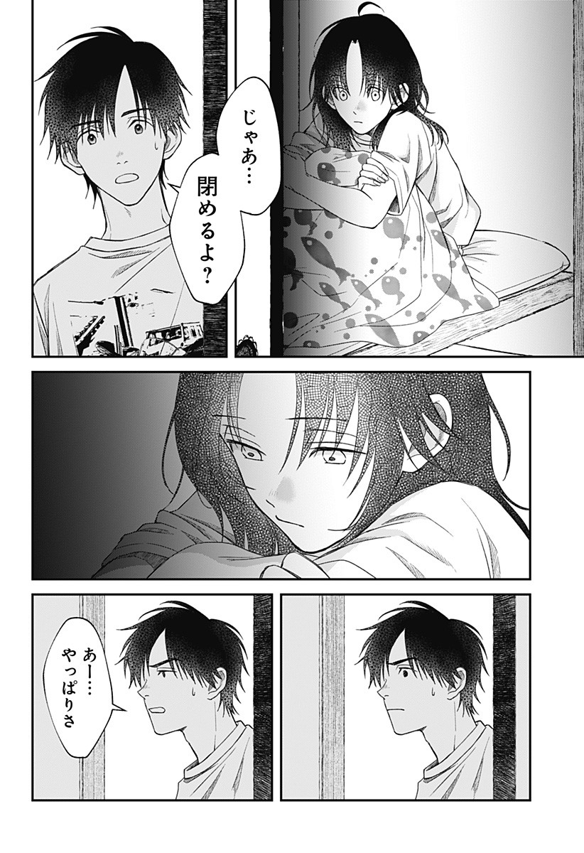 Himitsu no Kajitsu - Chapter 12 - Page 12