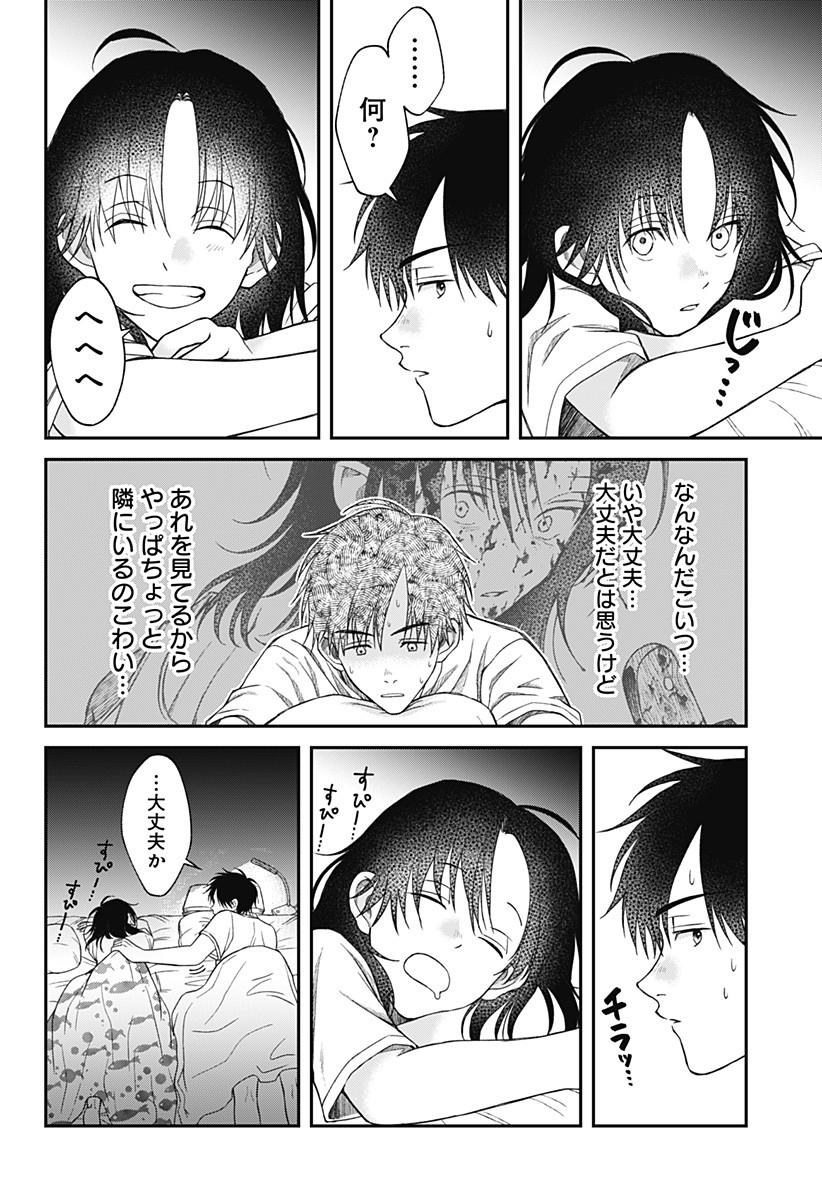 Himitsu no Kajitsu - Chapter 12 - Page 14