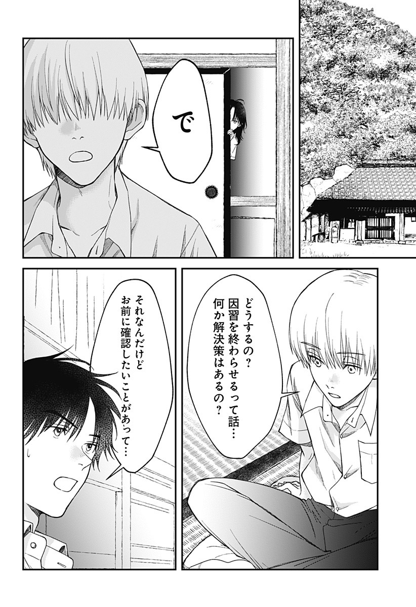 Himitsu no Kajitsu - Chapter 12 - Page 16