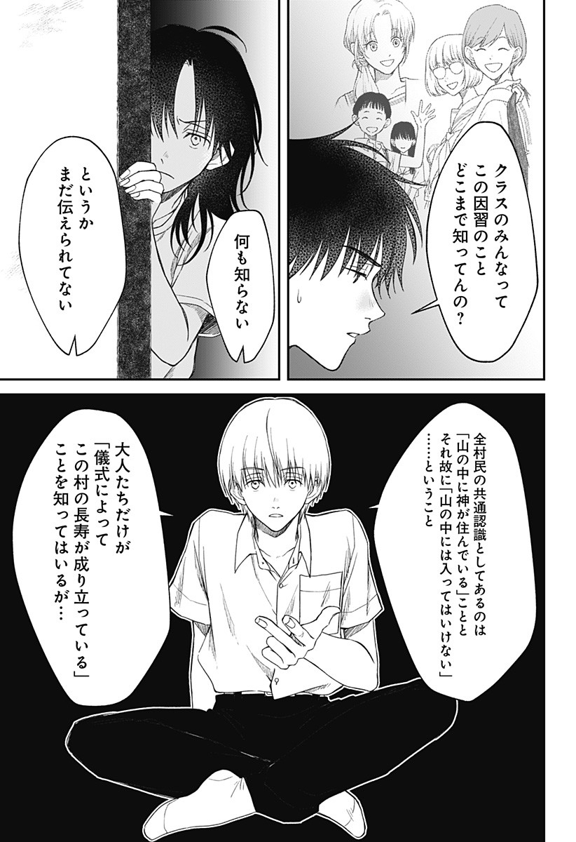 Himitsu no Kajitsu - Chapter 12 - Page 17