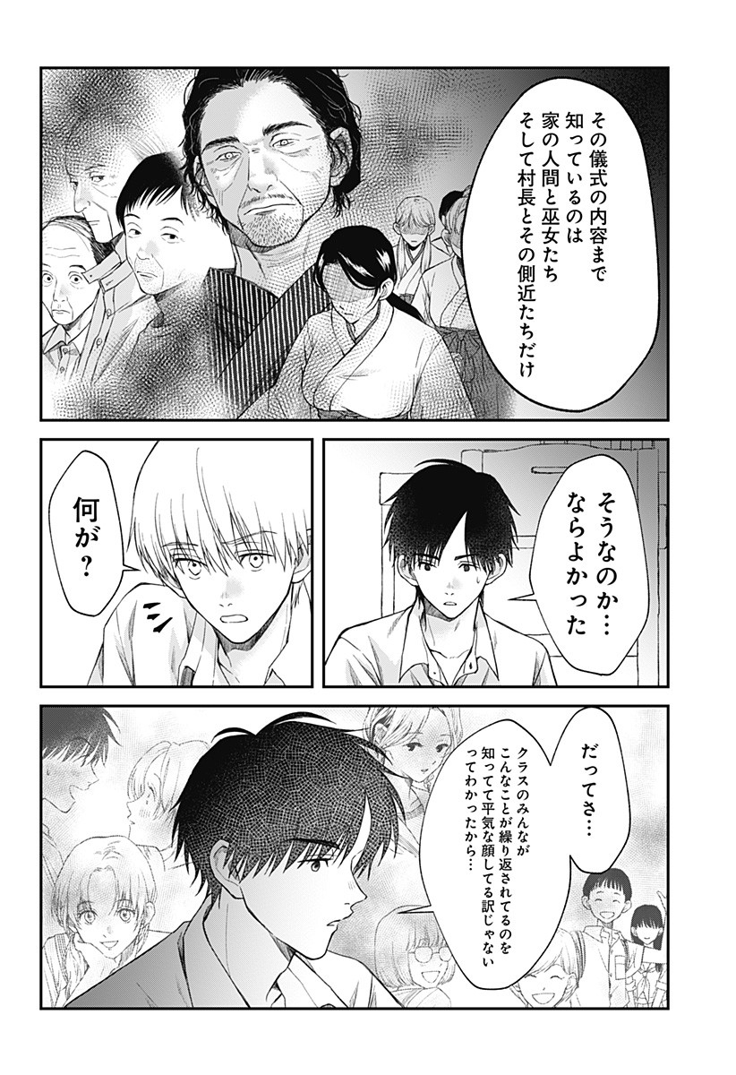 Himitsu no Kajitsu - Chapter 12 - Page 18