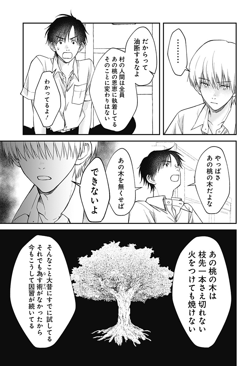 Himitsu no Kajitsu - Chapter 12 - Page 19