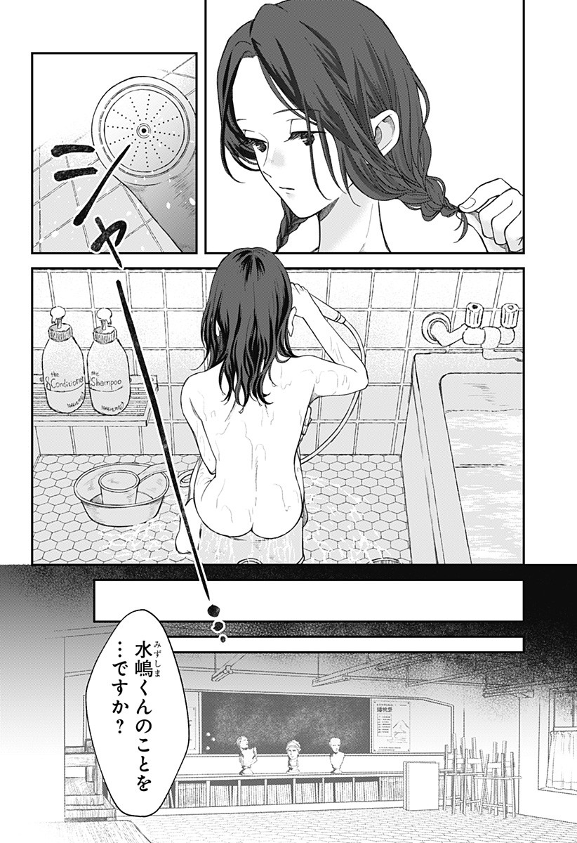 Himitsu no Kajitsu - Chapter 12 - Page 2