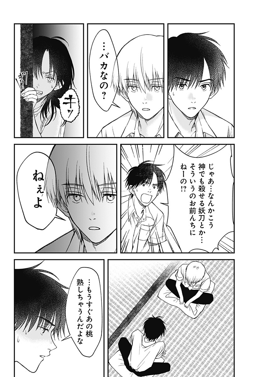 Himitsu no Kajitsu - Chapter 12 - Page 20