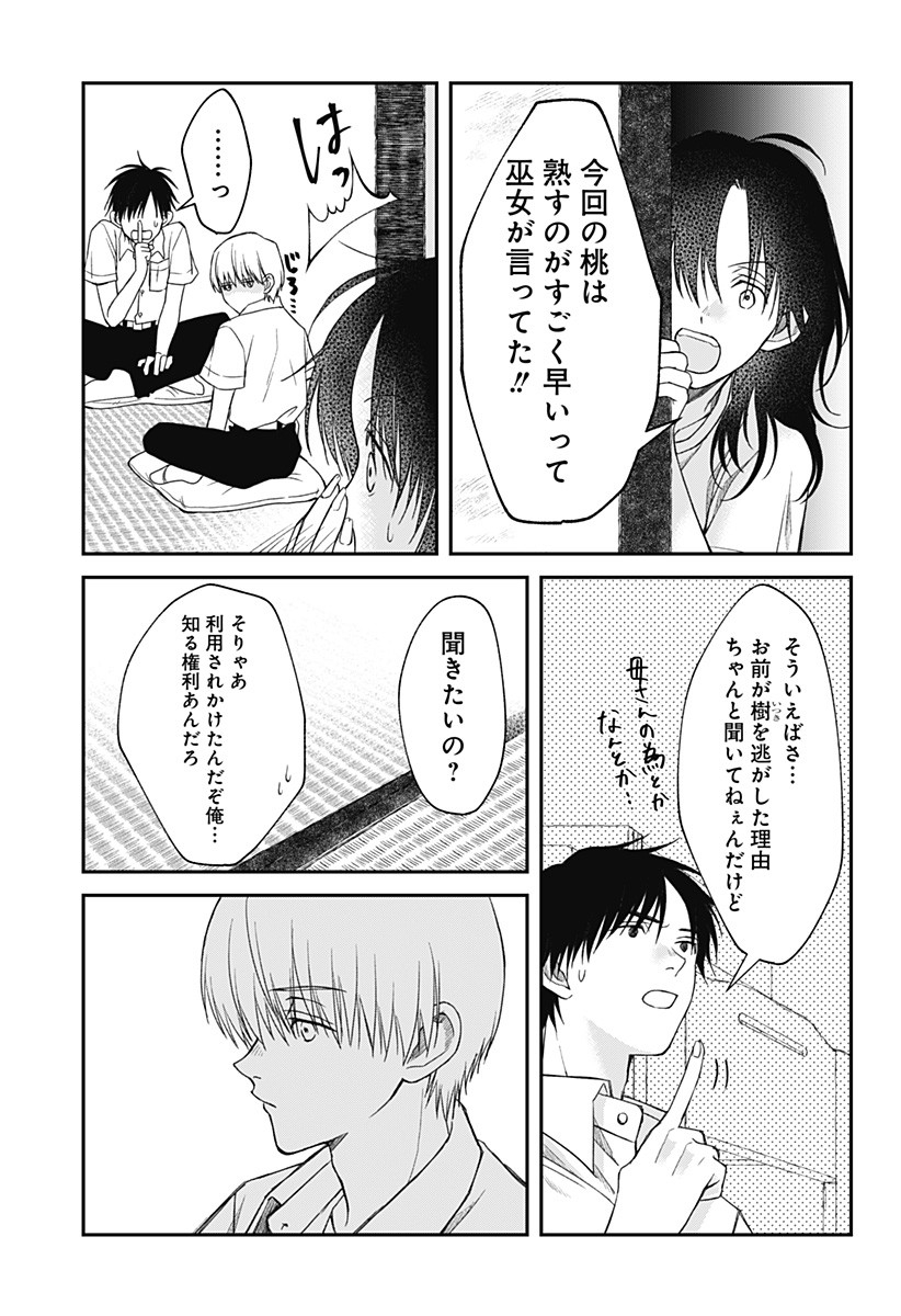 Himitsu no Kajitsu - Chapter 12 - Page 21