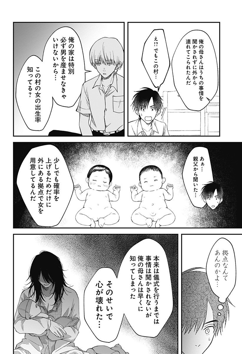 Himitsu no Kajitsu - Chapter 12 - Page 22