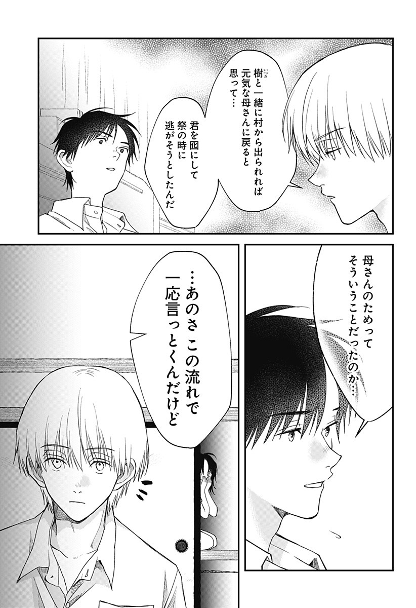 Himitsu no Kajitsu - Chapter 12 - Page 23