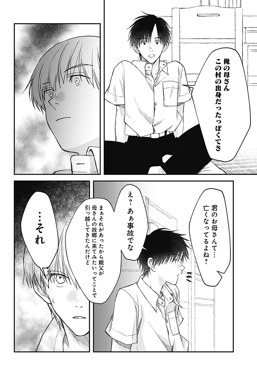 Himitsu no Kajitsu - Chapter 12 - Page 24