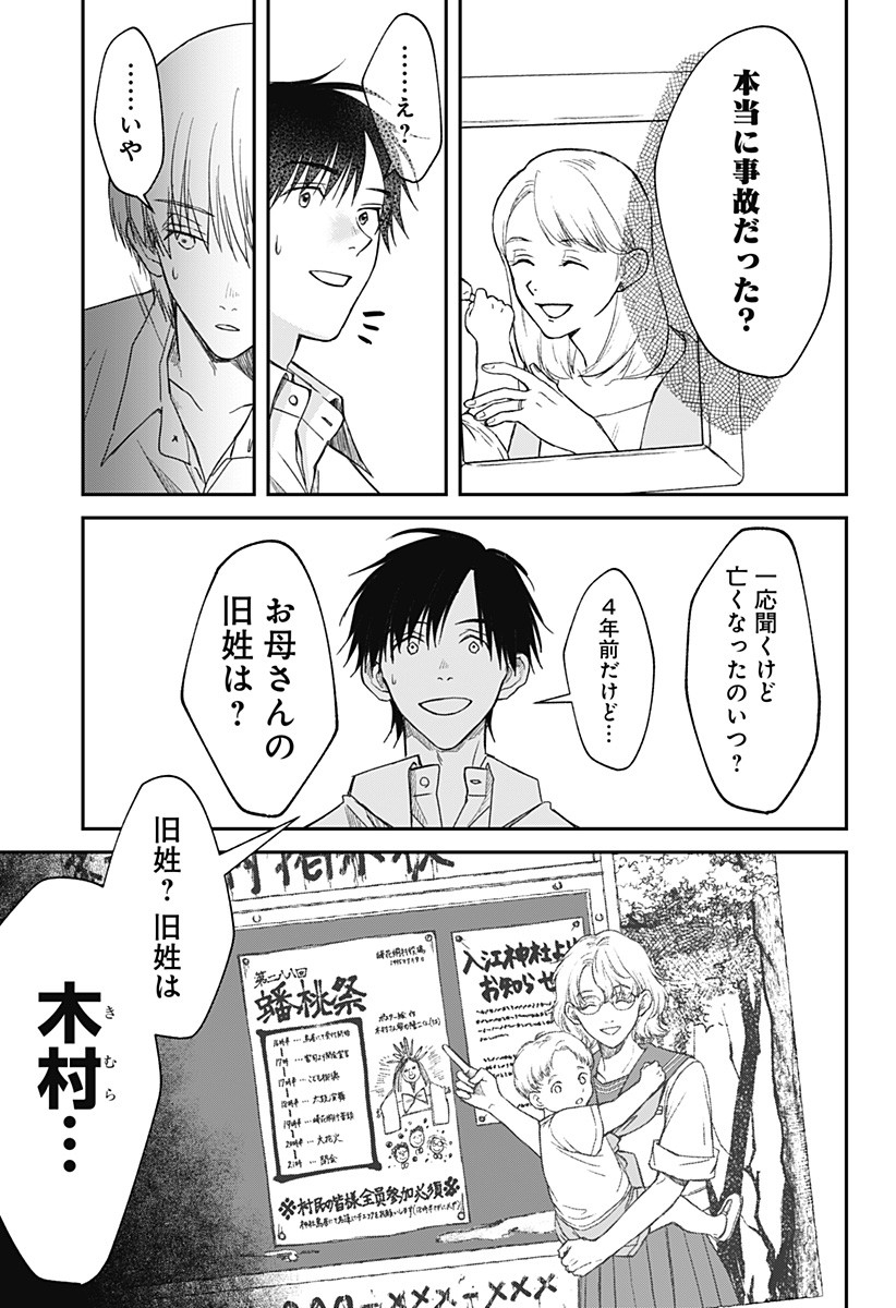 Himitsu no Kajitsu - Chapter 12 - Page 25