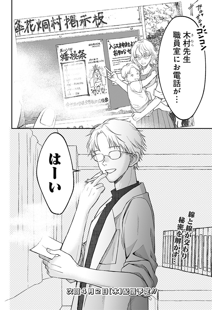 Himitsu no Kajitsu - Chapter 12 - Page 26