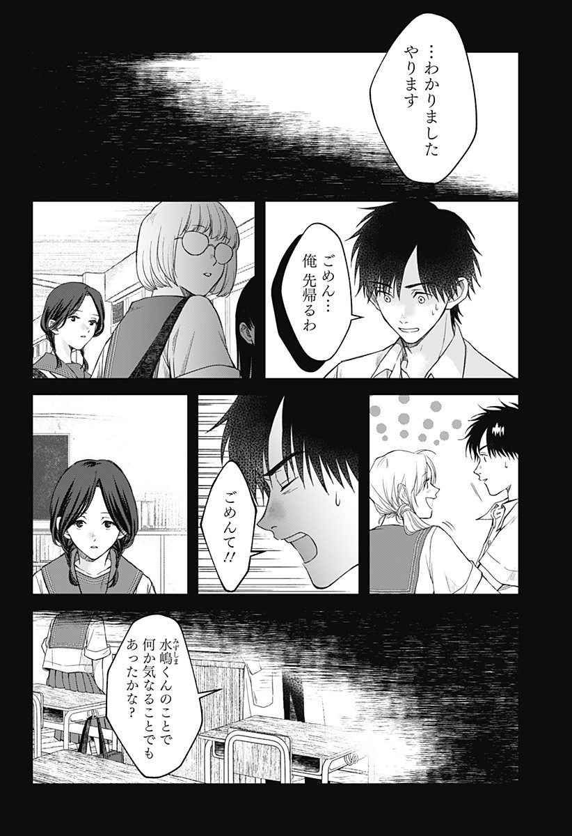 Himitsu no Kajitsu - Chapter 12 - Page 4