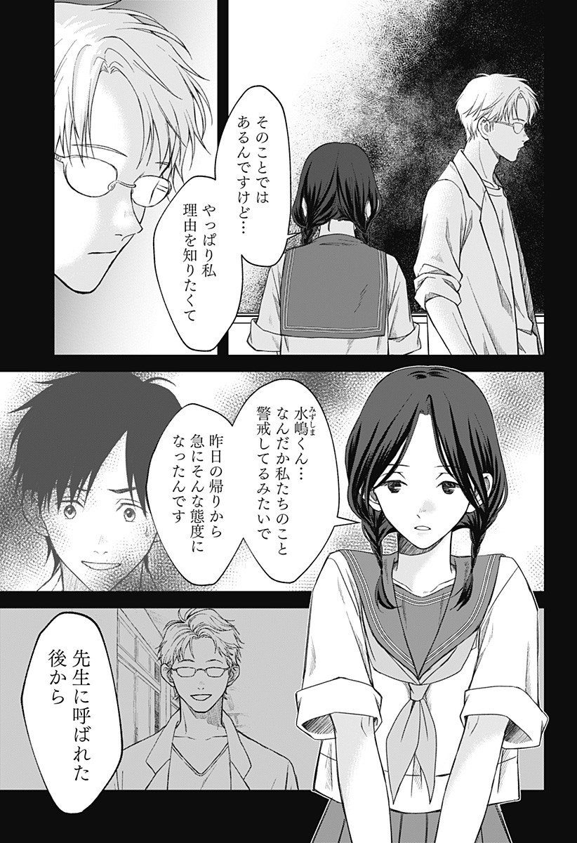 Himitsu no Kajitsu - Chapter 12 - Page 5