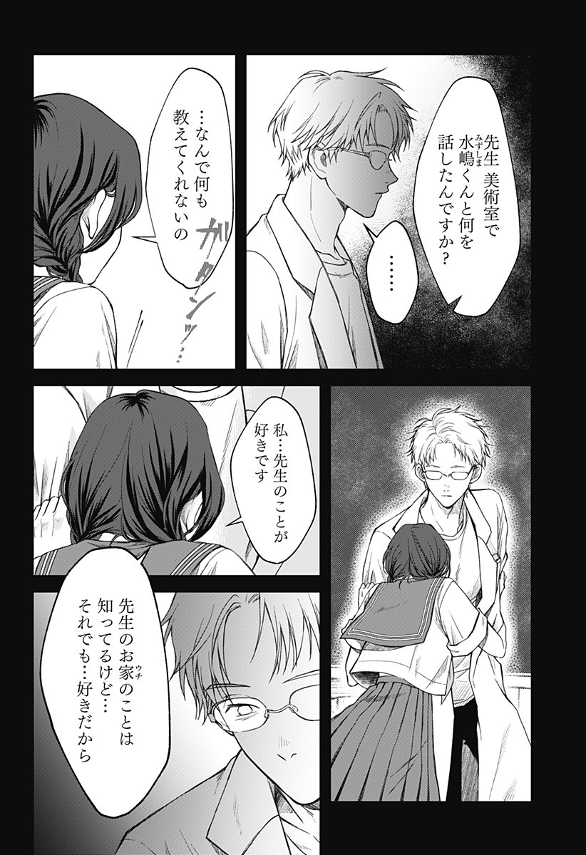 Himitsu no Kajitsu - Chapter 12 - Page 6