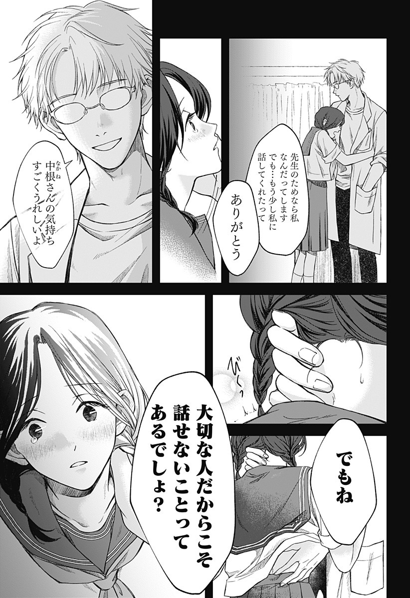 Himitsu no Kajitsu - Chapter 12 - Page 7