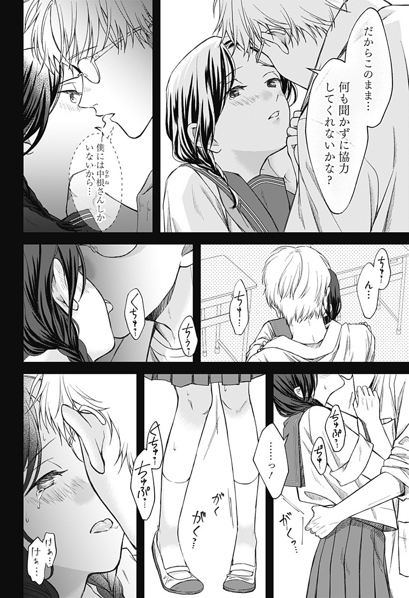 Himitsu no Kajitsu - Chapter 12 - Page 8