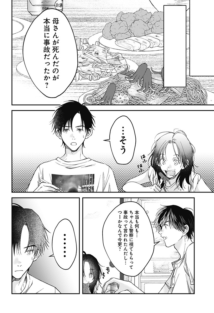 Himitsu no Kajitsu - Chapter 13 - Page 10