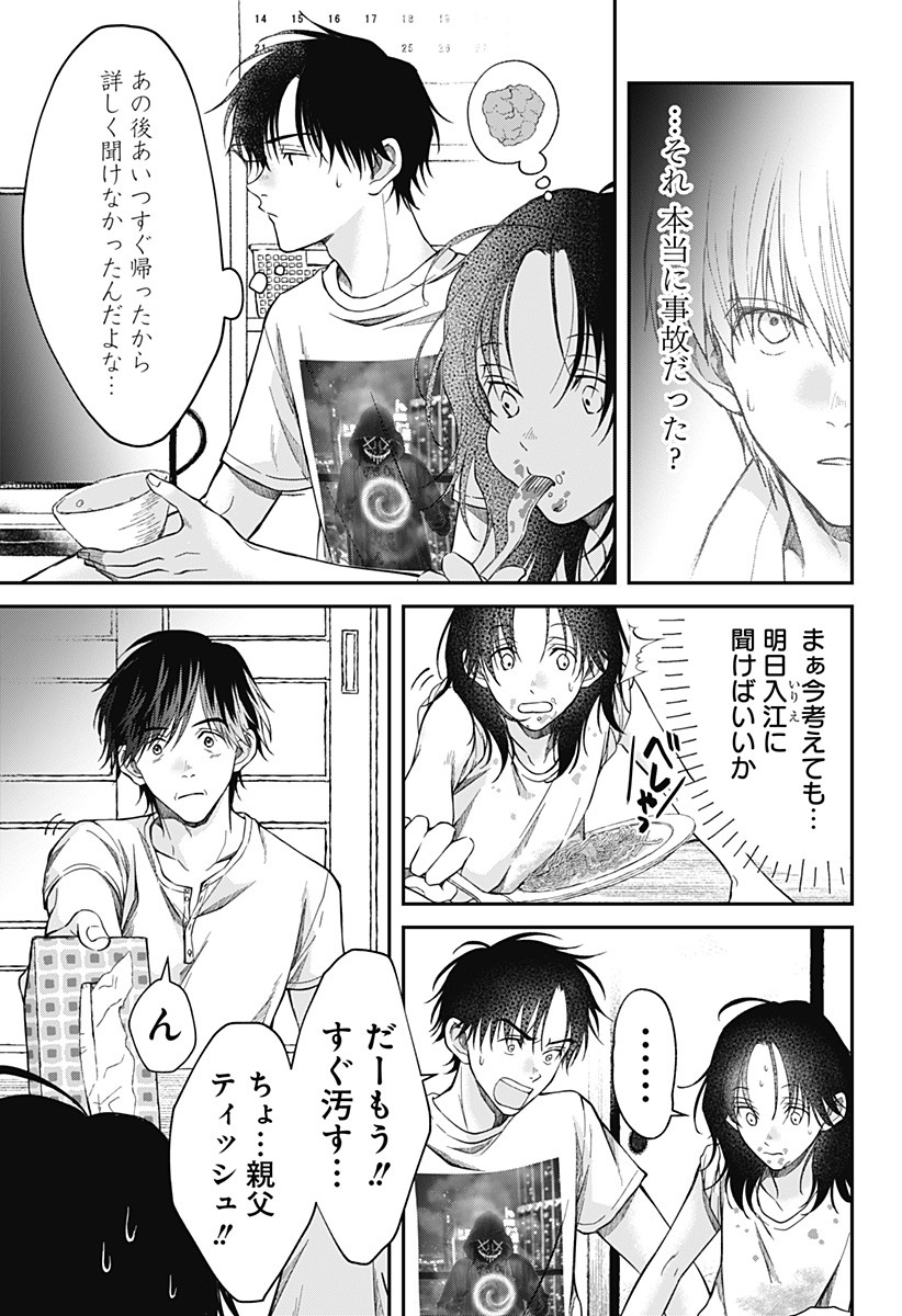 Himitsu no Kajitsu - Chapter 13 - Page 11