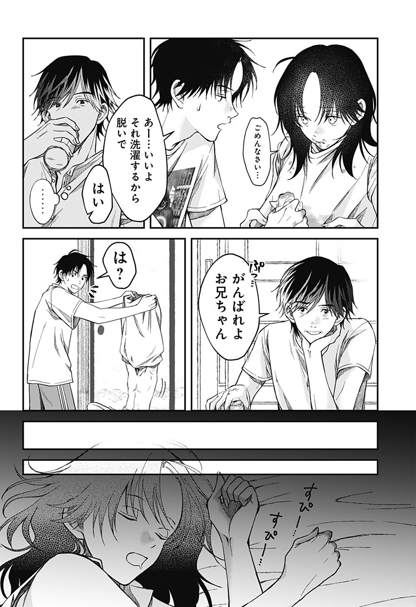 Himitsu no Kajitsu - Chapter 13 - Page 12