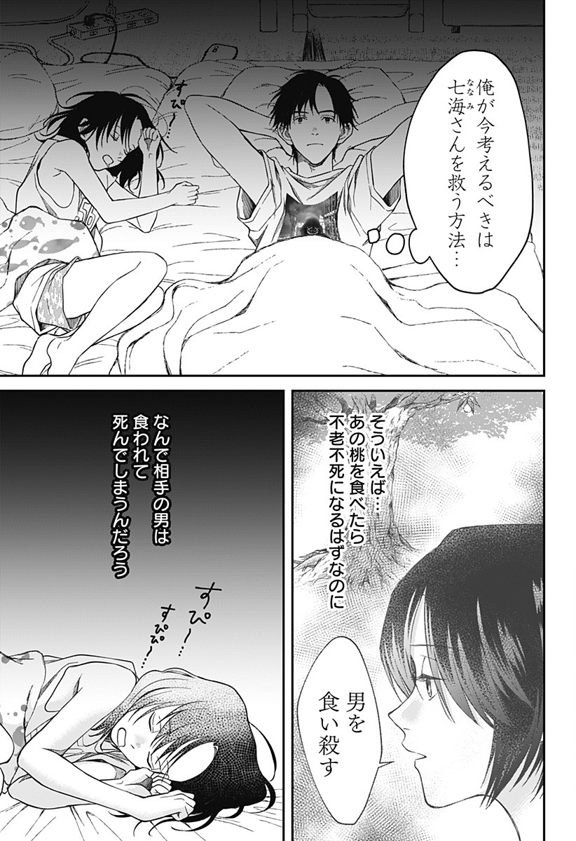 Himitsu no Kajitsu - Chapter 13 - Page 13