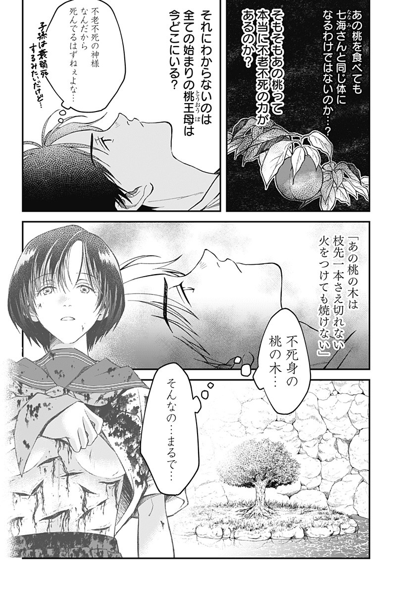 Himitsu no Kajitsu - Chapter 13 - Page 14