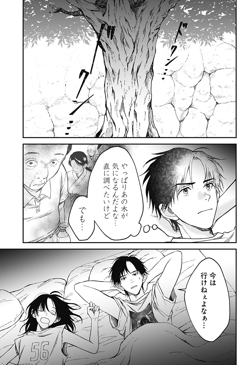 Himitsu no Kajitsu - Chapter 13 - Page 15