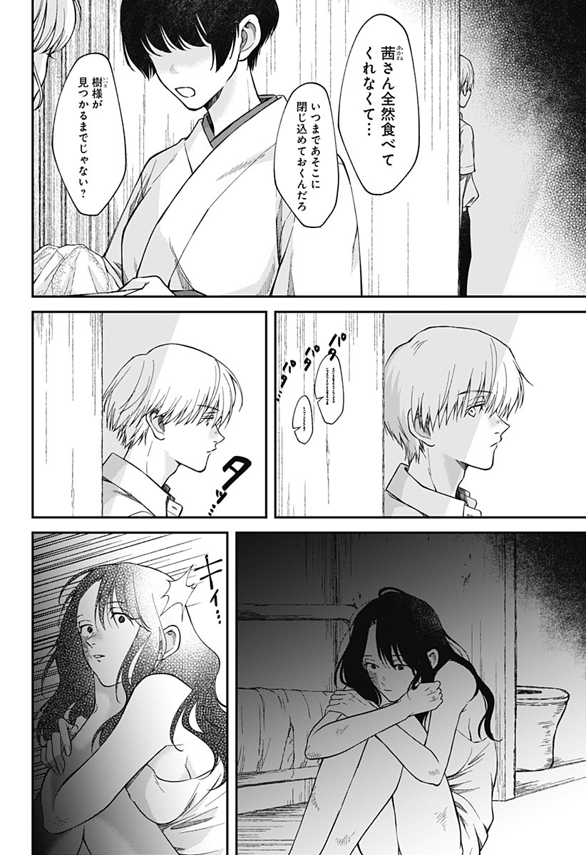 Himitsu no Kajitsu - Chapter 13 - Page 16