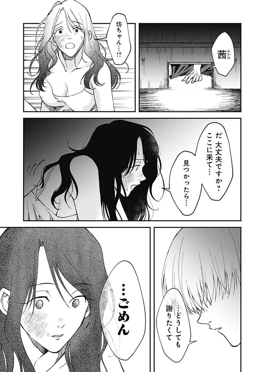 Himitsu no Kajitsu - Chapter 13 - Page 17