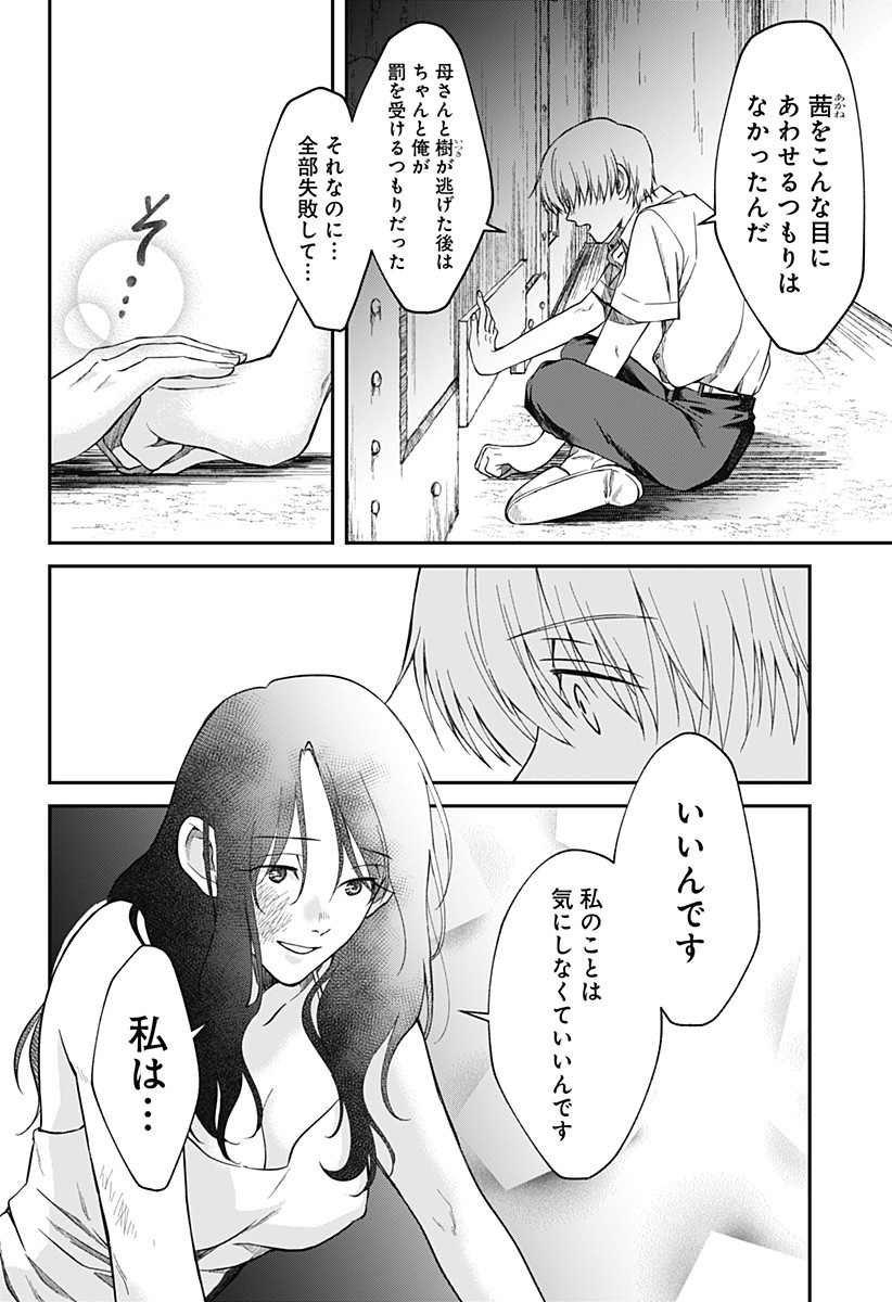 Himitsu no Kajitsu - Chapter 13 - Page 18