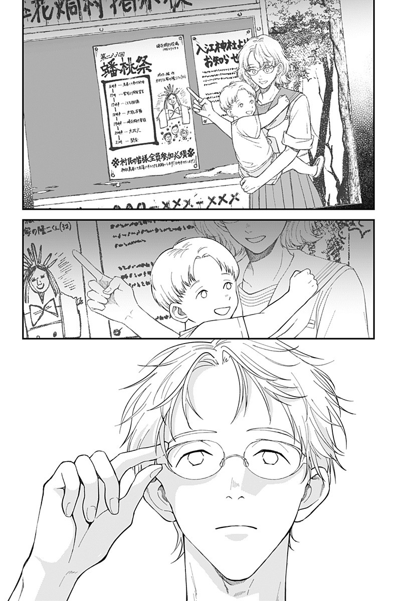 Himitsu no Kajitsu - Chapter 13 - Page 2