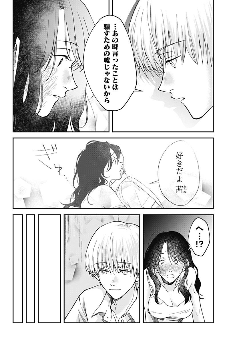 Himitsu no Kajitsu - Chapter 13 - Page 20