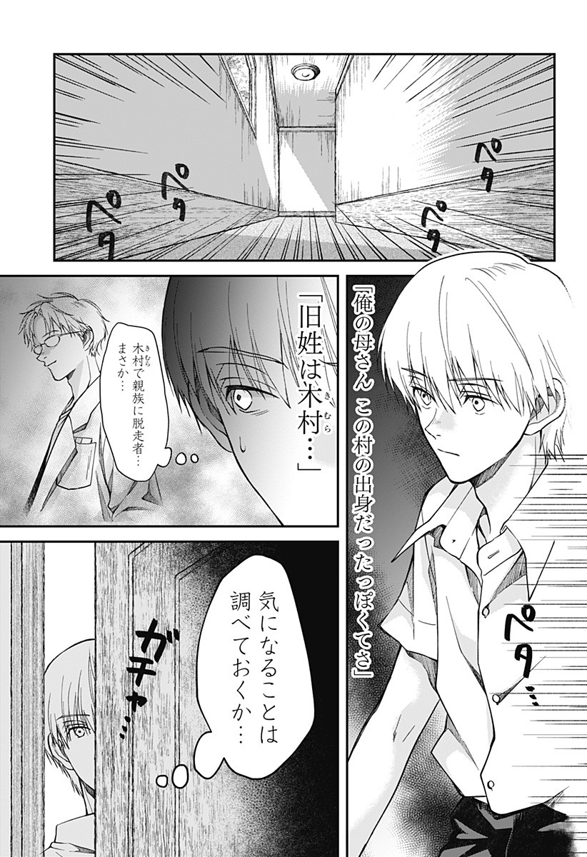 Himitsu no Kajitsu - Chapter 13 - Page 21