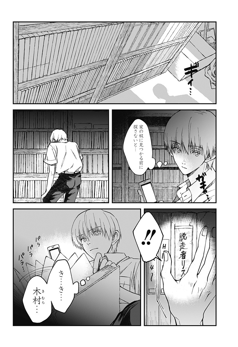 Himitsu no Kajitsu - Chapter 13 - Page 22