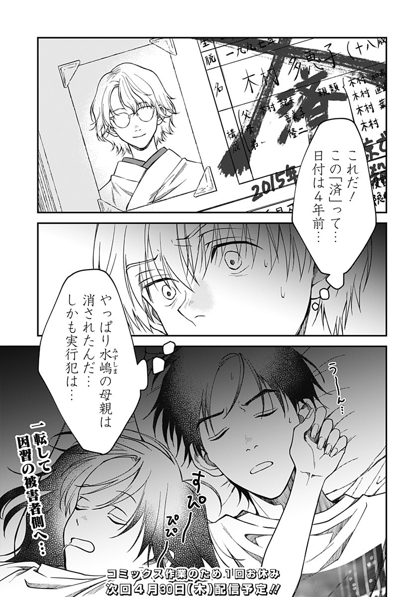 Himitsu no Kajitsu - Chapter 13 - Page 23