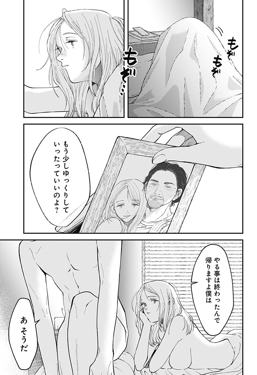 Himitsu no Kajitsu - Chapter 13 - Page 3