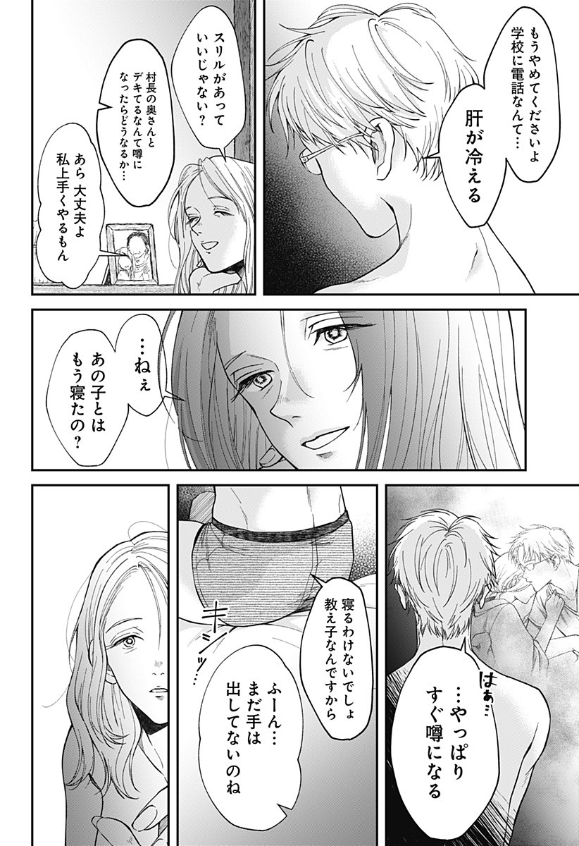 Himitsu no Kajitsu - Chapter 13 - Page 4