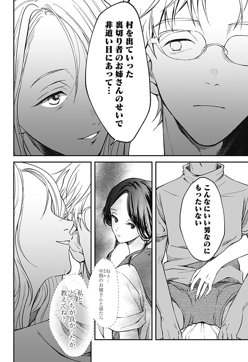 Himitsu no Kajitsu - Chapter 13 - Page 6