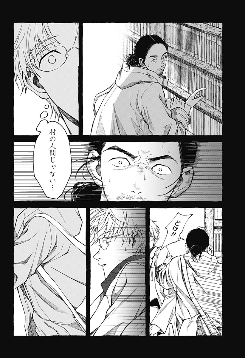 Himitsu no Kajitsu - Chapter 14 - Page 10