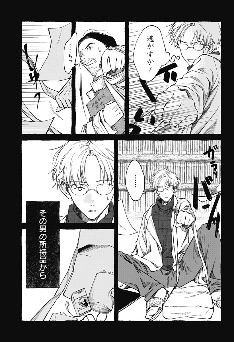 Himitsu no Kajitsu - Chapter 14 - Page 11