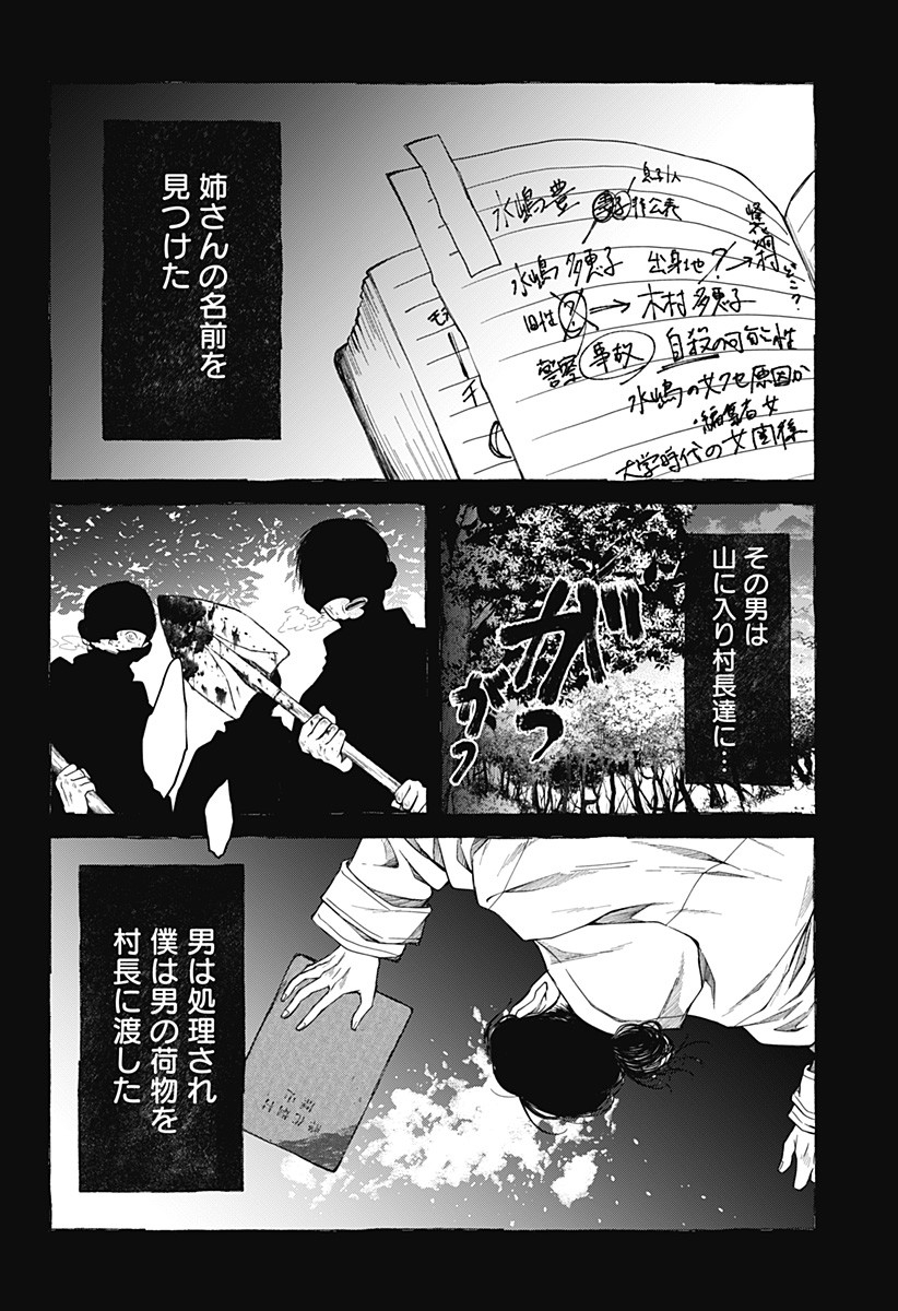 Himitsu no Kajitsu - Chapter 14 - Page 12