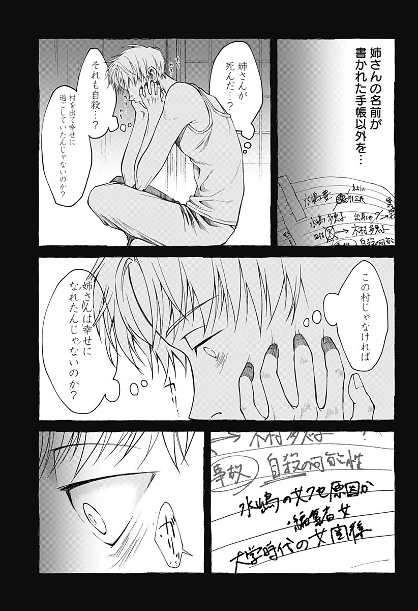 Himitsu no Kajitsu - Chapter 14 - Page 13