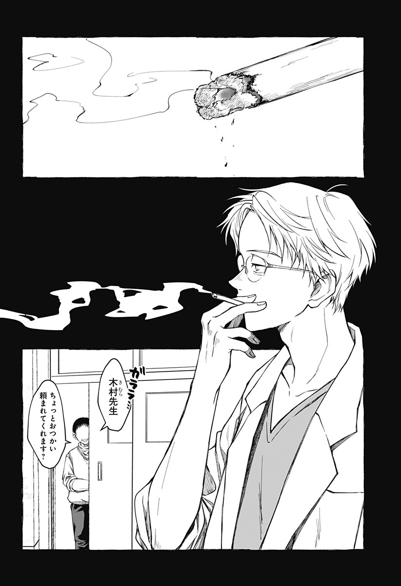 Himitsu no Kajitsu - Chapter 14 - Page 16