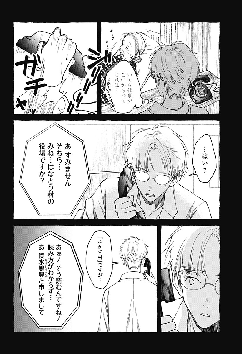 Himitsu no Kajitsu - Chapter 14 - Page 18